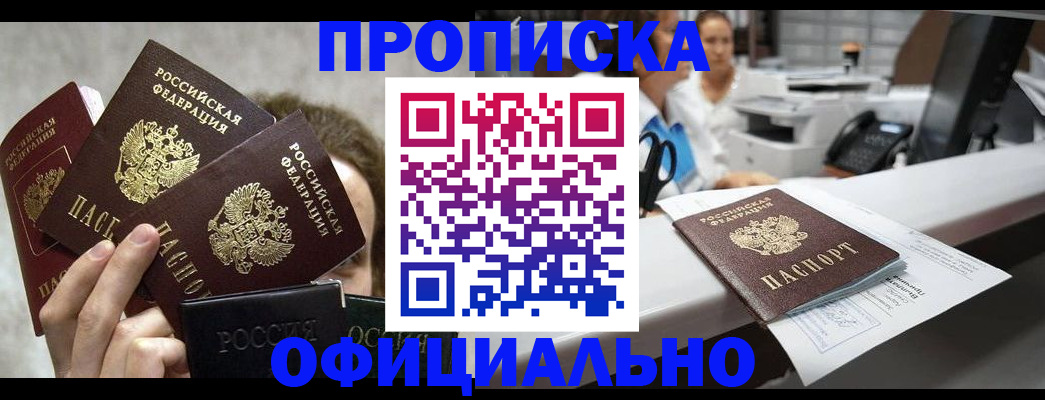 пропишу в квартире в Белово