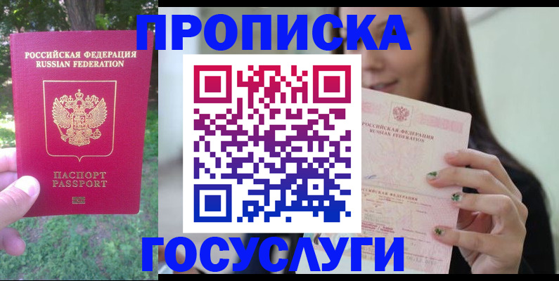 прописка паспорт в Белово