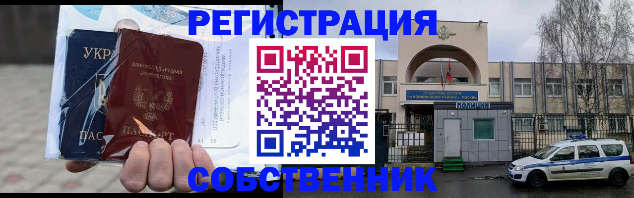 временная прописка в Белово